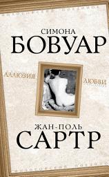 Icon image Аллюзия любви