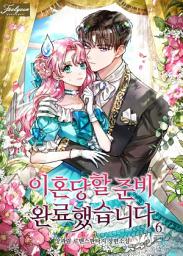 Icon image 이혼당할 준비 완료했습니다. 6