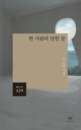 Icon image 한 사람의 닫힌 문