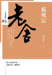 Icon image 貓城記