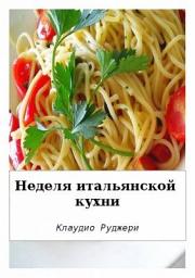 Icon image Неделя итальянской кухни