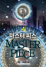 Icon image 마스터 피스(MASTER PIECE) 4권