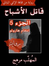 صورة رمز قاتل الأشباح