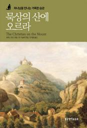 Icon image 묵상의 산에 오르라