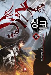 Icon image 싱크 13