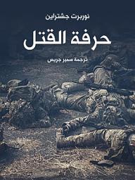 Icon image حرفة القتل