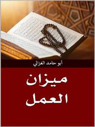 Icon image ميزان العمل