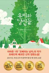 Icon image 우리와 당신들