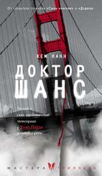 Icon image Доктор Шанс