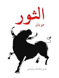 Icon image الثور
