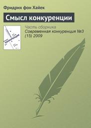 Icon image Смысл конкуренции