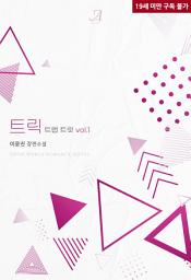 Icon image 트릭, 트랩, 트릿(Trick, Trap, Treat) 1