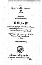 Icon image ARTH SANGRAH KIRNAVALI TEEKA: SANSKRIT