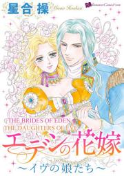 Icon image THE BRIDES OF EDEN : THE DAUGHTERS OF EVE: Romance Comics