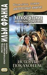 Icon image Легкое чтение на английском языке. История Покахонтас = Brian Doherty. The Story of Pocahontas