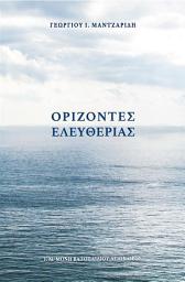 Icon image Ορίζοντες Ελευθερίας