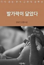 Icon image 발가락이 닮았다