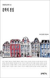 Icon image 문학의 본질현대문학을 말하다 181