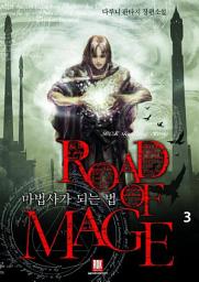 Icon image 마법사가 되는 법 3