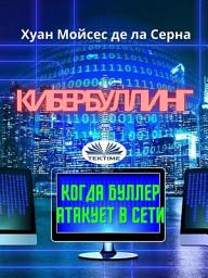 Icon image Кибербуллинг: Когда буллер атакует в сети