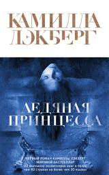 Icon image Ледяная принцесса