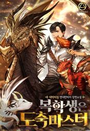 Icon image 복학생은 도축마스터 1권