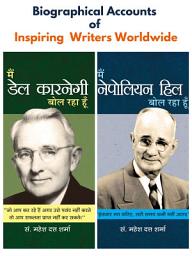 Icon image Biographical Accounts of Inspiring Writers Worldwide (Main Dale Carnegie Bol Raha Hoon/ Main Napoleon Hill Bol Raha Hoon) Set of 2 Books): Bestseller Book by Mahesh Dutt Sharma: Biographical Accounts of Inspiring Writers Worldwide Main Dale Carnegie Bol Raha Hoon/ Main Napoleon Hill Bol Raha Hoon Set of 2 Books Dale Carnegie Best book for Super Success