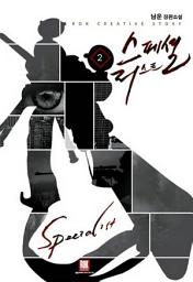 Icon image 스페셜리스트 2