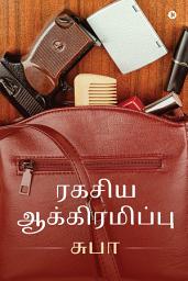 Icon image Ragasiya Aakramippu / ????? ????????????