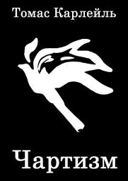 Icon image Чартизм