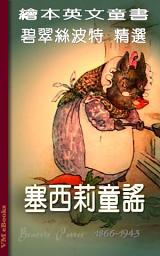 Icon image 賽西莉童謠: 繪本英文童書