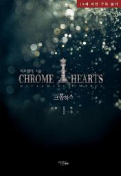 Icon image 크롬하츠 1