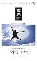 Icon image 그리스인 조르바