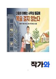 Icon image 다둥이 아빠는 사무실 월급에 목숨 걸지 않는다: 평범한 가장이 만드는 회사 밖 돈 버는 시스템