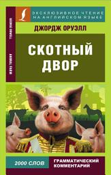 Icon image Скотный двор / Animal Farm