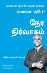 Icon image Time Management (Tamil)