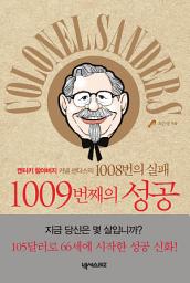 Icon image 1008번의 실패 1009번째의 성공