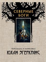 Icon image Северные боги
