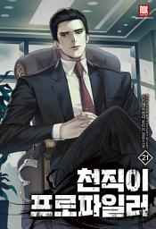 Icon image 천직이 프로파일러 21
