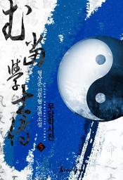 Icon image 무당학사전 5권