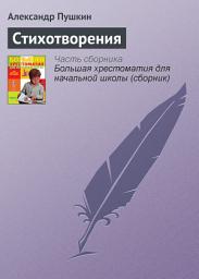 Icon image Стихотворения