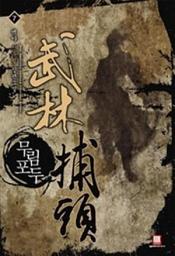 Icon image 무림포두 7