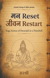 Icon image Mann Reset Jeevan Restart (Hindi edition)