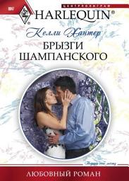 Icon image Брызги шампанского