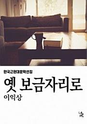 Icon image 옛 보금자리로