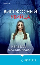 Icon image Високосный убийца