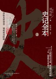 Icon image 史記全本.上