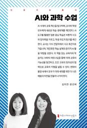Icon image AI와 과학 수업