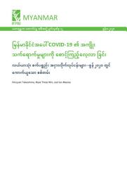 Icon image Monitoring the impact of COVID-19 in Myanmar: Mechanization service providers - June 2020 survey round [in Burmese]