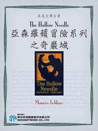 Icon image The Hollow Needle (亞森羅蘋冒險系列之奇巖城)